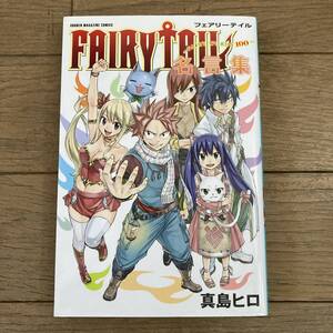 【初版】FAIRYTAIL フェアリーテイル 名言集 FAIRY WORDS 100 真島ヒロ 送料185円