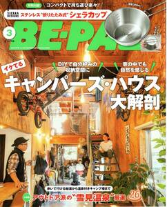 【裁断済み】BE-PAL (ビーパル) 2024年 3月号 [雑誌]　アウトドア　キャンプ　自然