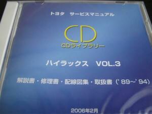 絶版品★130系ハイラックス等解説書.修理書.配線図集.取扱書 VOL.3