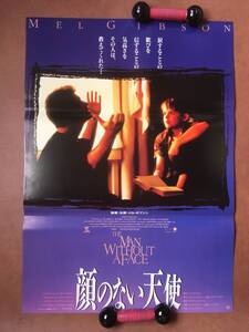 劇場ポスター 『 顔のない天使』（1993年） メル・ギブソン ニック・スタール ギャビー・ホフマン THE MAN WITHOUT A FACE