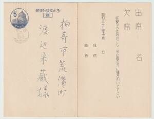 新議事堂５円往復はがき　機械印　柏崎/33.10.3/前8-12