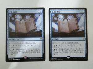 【MTG】空想の書物　日本語2枚セット　エルドレインの王権　ELD　レア