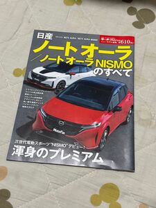 日産ノートオーラ/ノートオーラNISMOのすべて