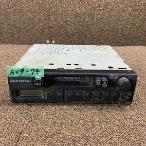 AV9-74 激安 カーステレオ DAIHATSU 86120-87B05 CQ-LD3450A 松下電器 67891 カセット FM/AM テープデッキ オーディオ 通電未確認 ジャンク