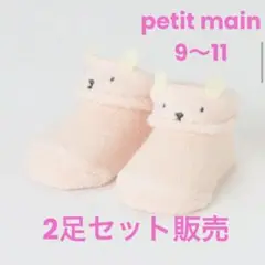 petit main プティマイン　うさぎ　靴下　セット販売　9〜11