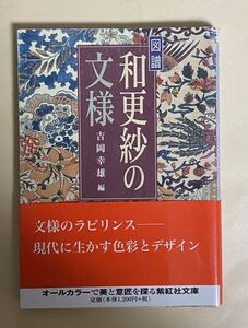 ぽち袋　粋と遊び心　豊田満夫　2003年 紫紅社文庫