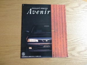 NISSAN Avenir カタログ＆価格表　1993年2月