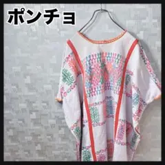 ポンチョ 総柄 刺繍 デザイン 模様 民族 衣装