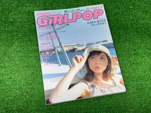 （M1326） GiRLPOP ガールポップ vol.56　2002年　松浦亜弥　藤本美貴　中島美嘉　ZONE　上原多香子　 