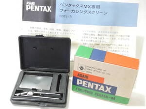 未使用? ペンタックス MX/LX用 フォーカシングスクリーン SE 説明書/ケース/元箱付/FOCUSING SCREEN-M SE for PENTAX MX/LX w Case＆Box