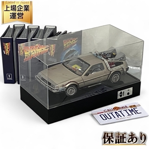 【引取限定】DeAGOSTINI 1/8 週刊 デロリアン 完成品 ナンバープレート付 バック トゥ ザ フューチャー 中古 直 N9567430