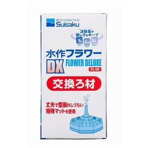 ▽水作 フラワーDX 交換ろ材 FL-55 10個 送料無料 但、一部地域除 2点目より500円引