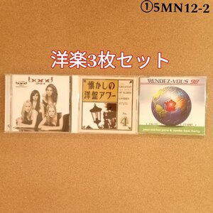 洋楽3枚セット　bond SHINE 懐かしの洋盤アワー4 RENDEZ-VOUS98 他