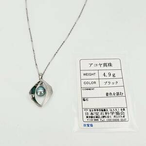 ☆大人気☆ アコヤ真珠 真珠 Pearl パール BLACK ブラック ネックレス シルバー 証明書付き アクセサリー 