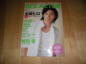 BEST ACTOR 2008/02 水島ヒロ/中村優一/佐藤健/斎藤工/城田優