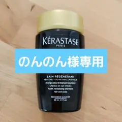 ケラスターゼ スカルプシャンプー 80ml