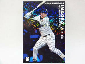 2005 カルビー STAR CARD パラレル S-20 阪神タイガース 7 今岡 誠