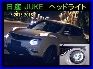 新品未使用品 日産 JUKE 15系 LEDヘッドライト ニッサン ジューク 2013-2018 左右セット 