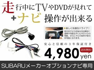 メール便送料無料 走行中テレビもナビも操作できる XV GP7/GPE スバル テレビナビキット ジャンパー カーナビ