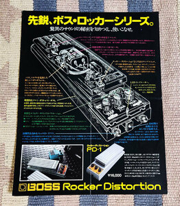 カタログ　BOSS　ボス　Rocker Distortion　ロッカー・ディストーション PD-1　1980年　ギター　エフェクター　パンフレット　チラシ　貴重