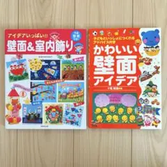 壁面　壁紙　室内飾り　保育士　保育園　幼稚園　制作　製作　年間　行事　イベント