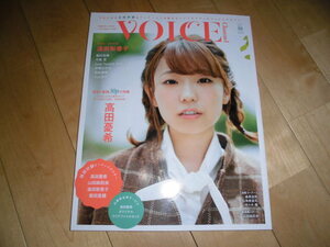 女性声優 ボイスチャンネル VOICE Channnel 2018 vol.05 高田憂希//逢田梨香子//飯田里穂/中島愛/Luce Twinkle Wink☆/赤尾ひかる