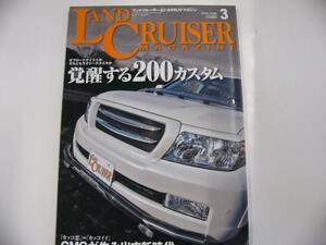 ランドクルーザーMAGAZINE/2009-3/覚醒する200カスタム