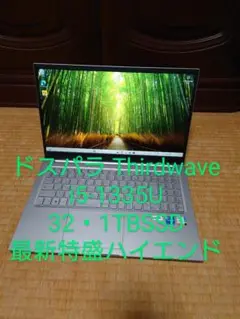 ドスパラThirdwave/i5-1335U/32・1TBSSD/最新ハイエンド