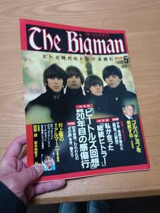 240329-12　ザ・ビックマン創刊号5（1990）　名取稔/編集人　鈴木勤/発行人　世界文化社/発行所