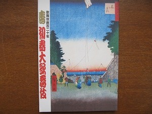 初春大歌舞伎パンフ 平成20●市川染五郎 松本幸四郎 市川團十郎