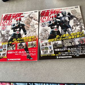 仮面ライダーDVDコレクション 85号 (仮面ライダーBLACK 第50話~第51話) 、81号( 仮面ライダーBLACK第30話〜第34話)の2冊