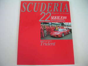 ◆SCUDERIA/スクーデリア No.22◆F355シリーズ