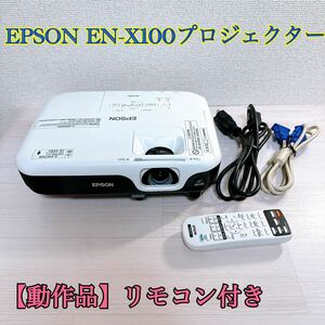 603.EPSON EN-X100 プロジェクター エプソン ホワイト ビジネスプロジェクター 動作品　ジャンク映像機器 