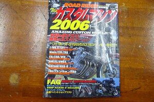 立風書房　ROADRIDER　ザ・カスタムマシン2006