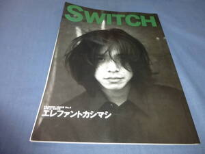 「SWITCH/スイッチ」1997年10月号/エレファントカシマシ（宮本浩次　約１６P）、中谷美紀