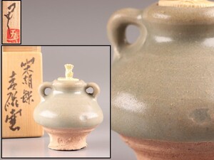 中国古玩 唐物 宋代 宋胡録 青磁 壷 共箱 時代物 極上品 初だし品 D0485