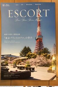 ★新品、未使用、美品★プリンス会員誌★2020年冬ー春★箱根プリンス東京プリンス開業55周年記念　会員限定★送料無料 特集 