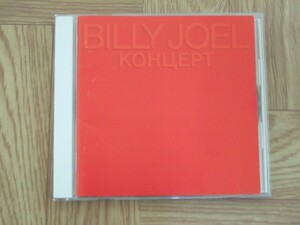 【CD】ビリー・ジョエル BILLY JOEL / コンツェルト - ライヴ・イン・U.S.S.R. - 35DP 888 国内盤