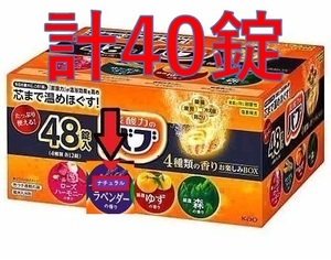 4【花王 バブ 40錠 特別アレンジ版 ナチュラルラベンダー セット】 入浴剤 即決 送料無料 40個 122 dm2