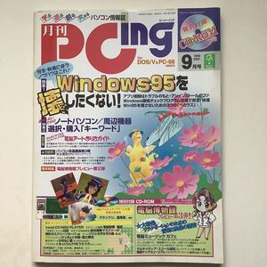 月刊PC ingパソコン雑誌　for DOS/V&PC−98