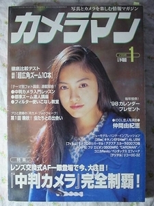 1998年 カメラ誌【表紙 仲間由紀恵】