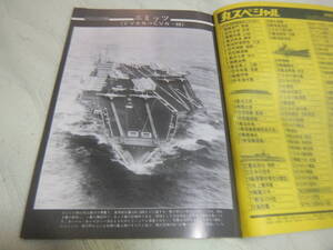 ★★送料無料■「アメリカ航空母艦 ニミッツ級」■91■丸スペシャル■