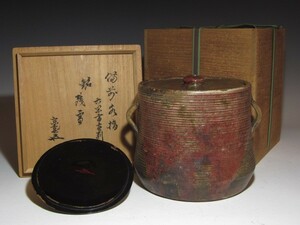 古備前水指 銘「残雪」塗りの替蓋に裏千家六代 六閑斎の花押あり! n484