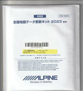 全国地図データー更新キット 2023年度版 HCE-E203新品未開封　２０２２年度版　HCE-202　開封済み付　ALPINE