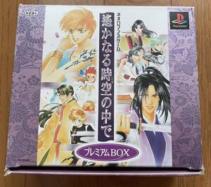 遙かなる時空の中で　プレミアムBOX PlayStation コーエー　恋愛アドベンチャーゲーム　水野十子　白泉社　光栄　動作確認済　特製クロック