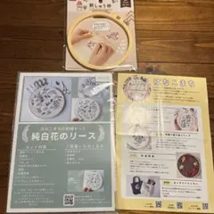 【新品未使用】はなこまちの刺繍キット（純白花のリース）