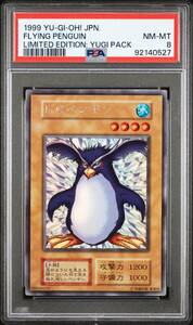 【PSA8】 トビペンギン 初期 ウルシク 遊戯王 美品 PSA鑑定