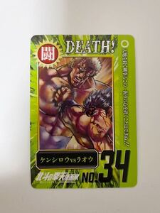 NO.34 ケンシロウvsラオウ 世紀末カードDEATH 北斗の拳 40周年 大原画展 カード トレカ トレーディングカード