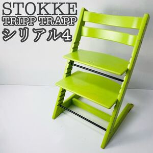 【良品】STOKKE ストッケ TRIPP TRAPP トリップトラップ