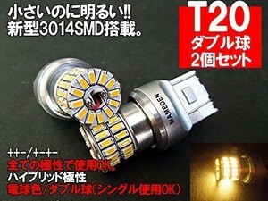 T20 LED 電球色 ダブル球 MIRA-SMD ブレーキランプ テールランプ バックランプ ウインカー